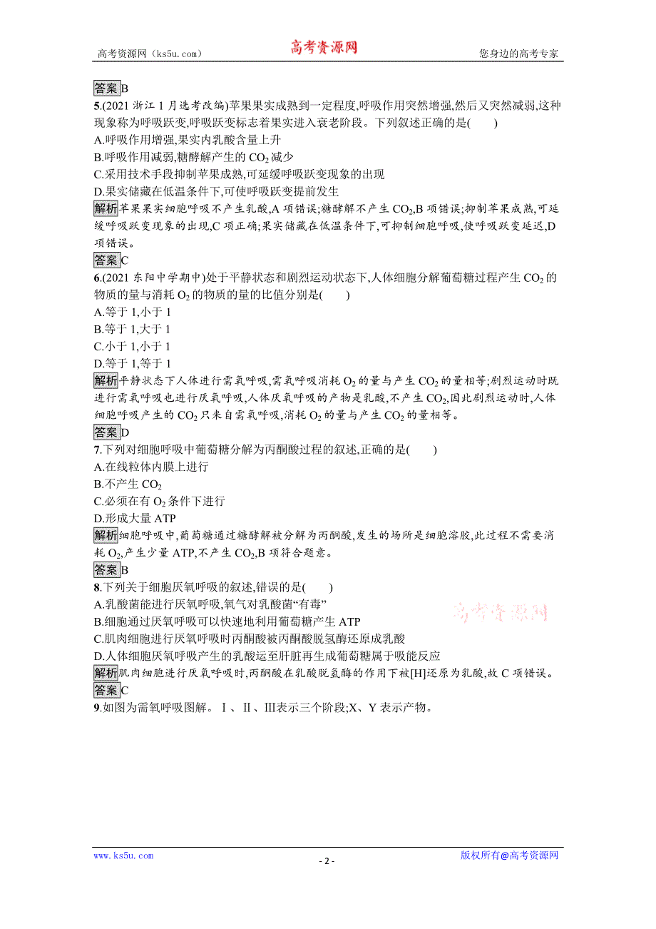 《新教材》2021-2022学年高中生物浙科版必修1训练：第三章　第四节　第1课时　需氧呼吸与厌氧呼吸的过程 WORD版含解析.docx_第2页