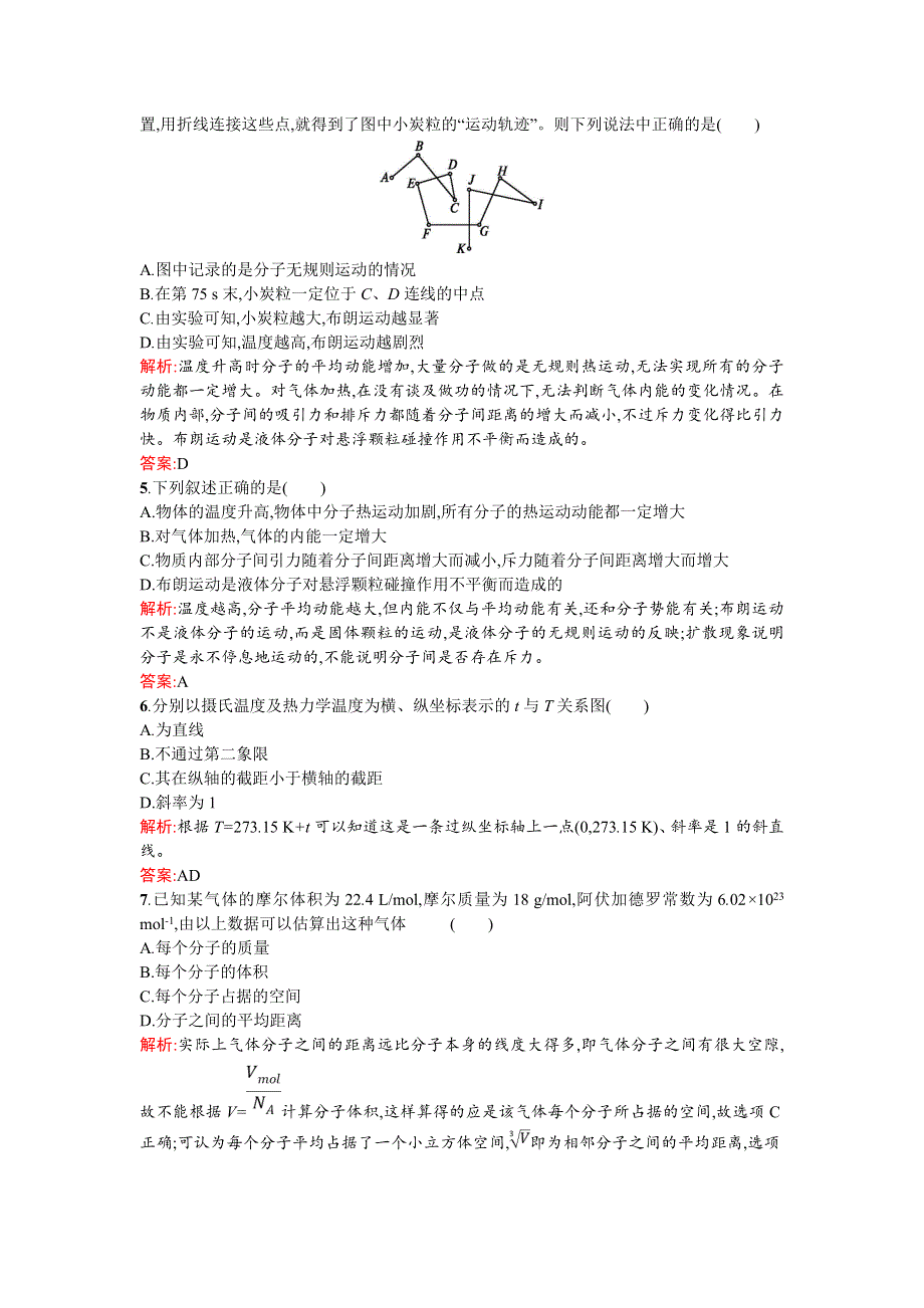 2018新导练物理同步人教选修3-3全国通用版第七章过关检测（二） WORD版含解析.doc_第2页