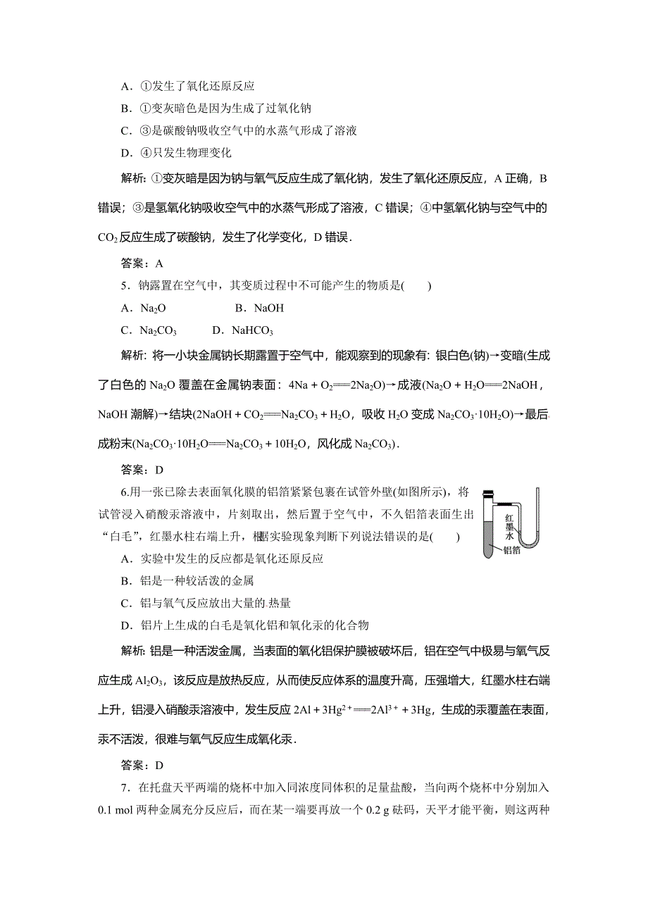 《优教通》高一化学同步巩固练习：第3章 第1节《金属的化学性质》第1课时（新人教版必修1） .doc_第2页