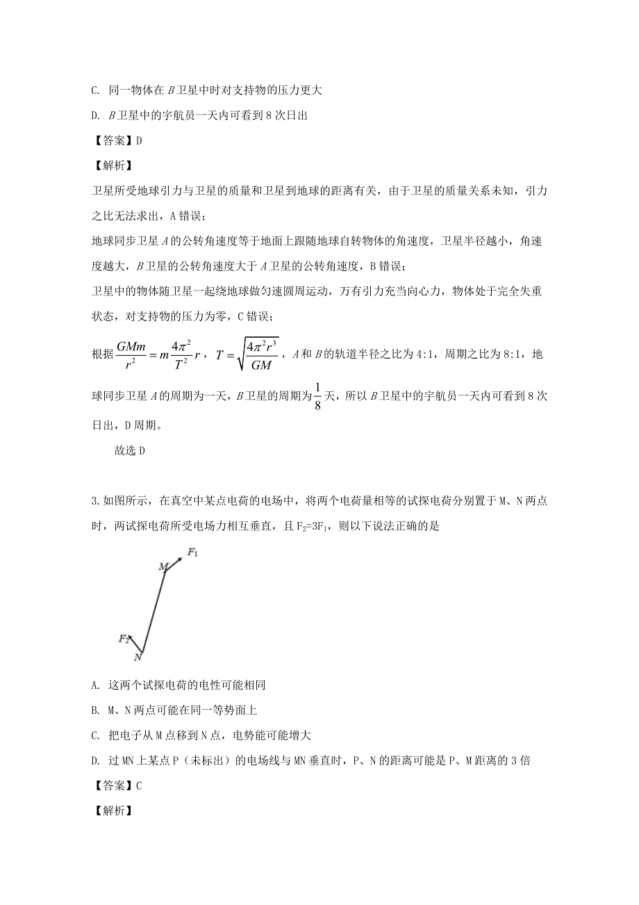 广东省2019届高三物理一模考试试题（含解析）.doc_第2页