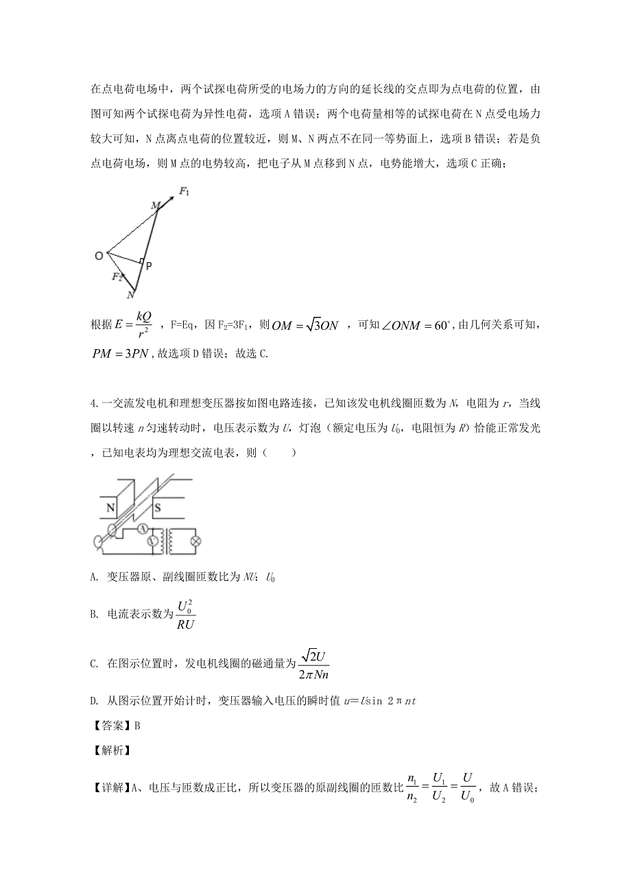 广东省2019届高三物理一模考试试题（含解析）.doc_第3页