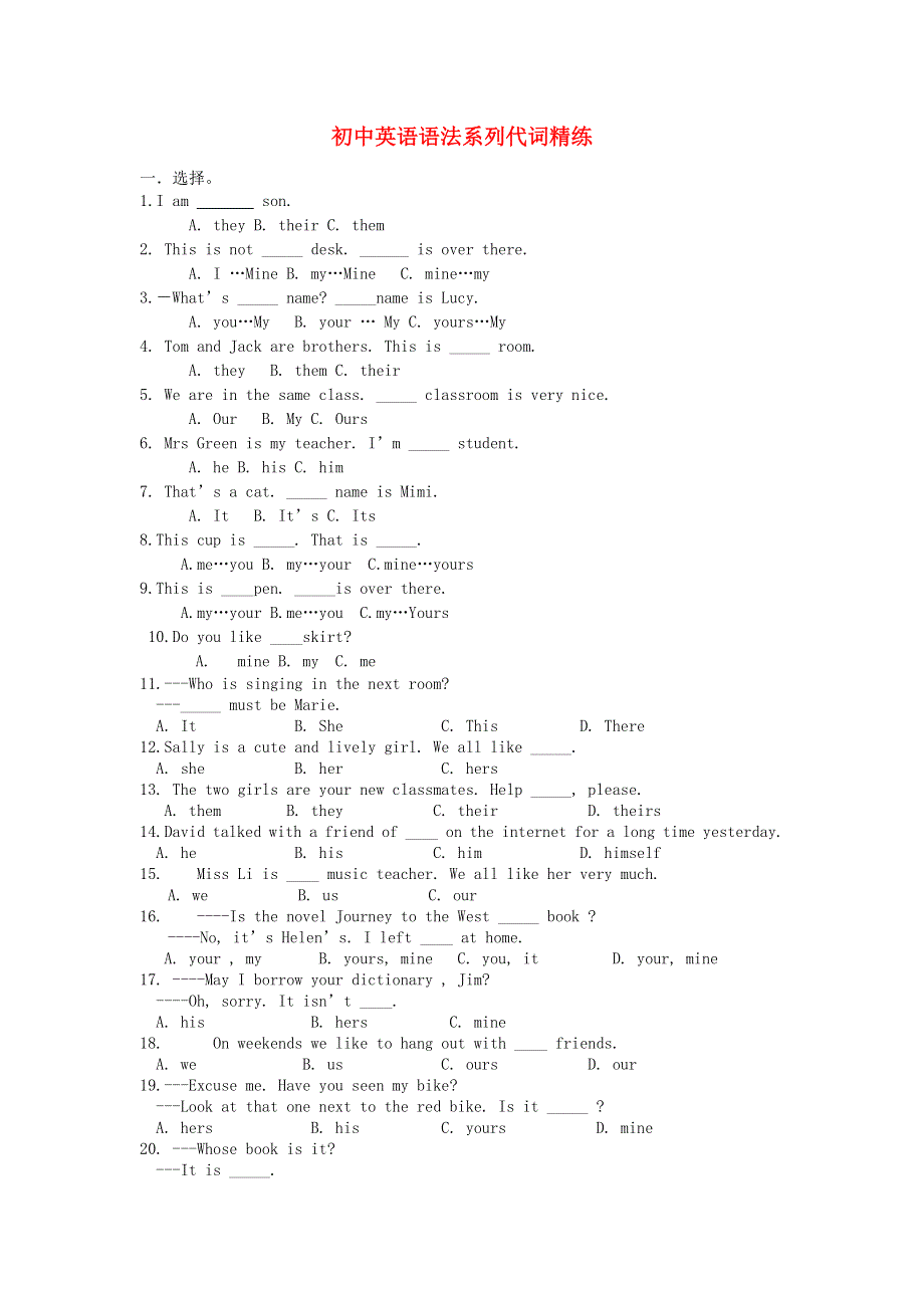 2020年中考英语语法系列 第三讲 名词精练（100题）.doc_第1页