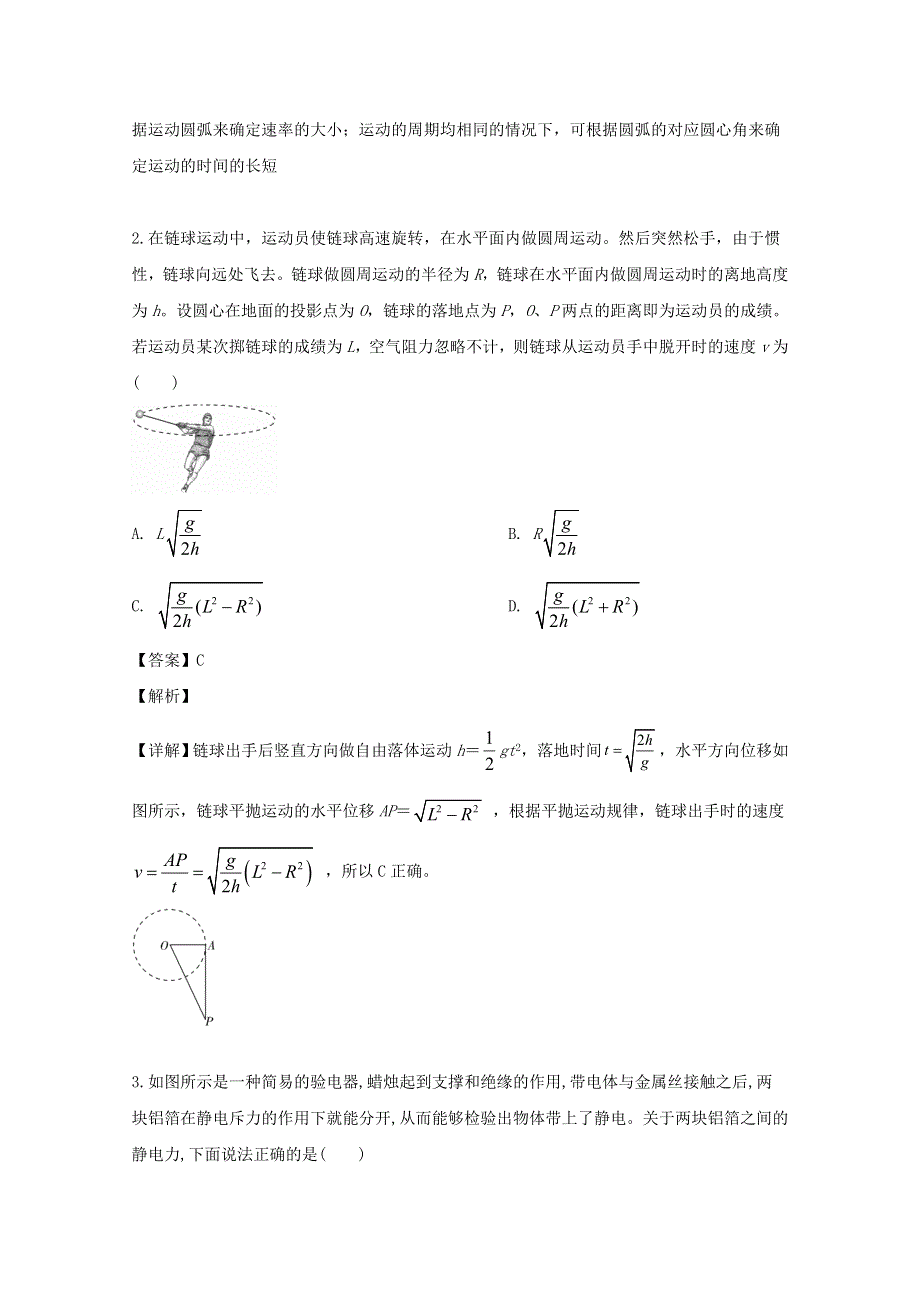 广东省2019届高三物理摸底模拟考试题（二）（含解析）.doc_第2页