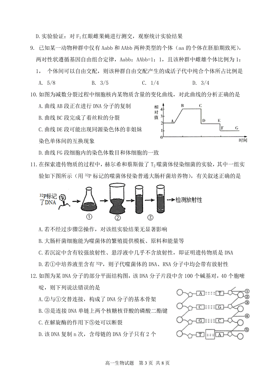 《发布》山东省临沂市罗庄区2021-2022学年高一下学期5月期中考试生物试题（民办） WORD版含答案.doc_第3页