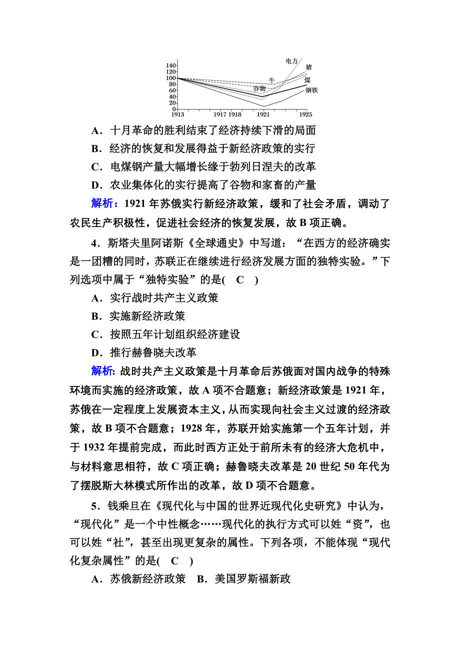 2020-2021学年历史岳麓版必修2单元综合测试：第三单元　各国经济体制的创新和调整 WORD版含解析.DOC_第2页