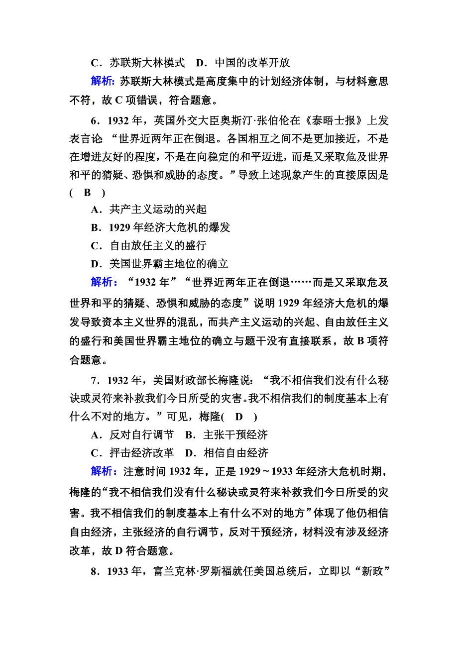 2020-2021学年历史岳麓版必修2单元综合测试：第三单元　各国经济体制的创新和调整 WORD版含解析.DOC_第3页