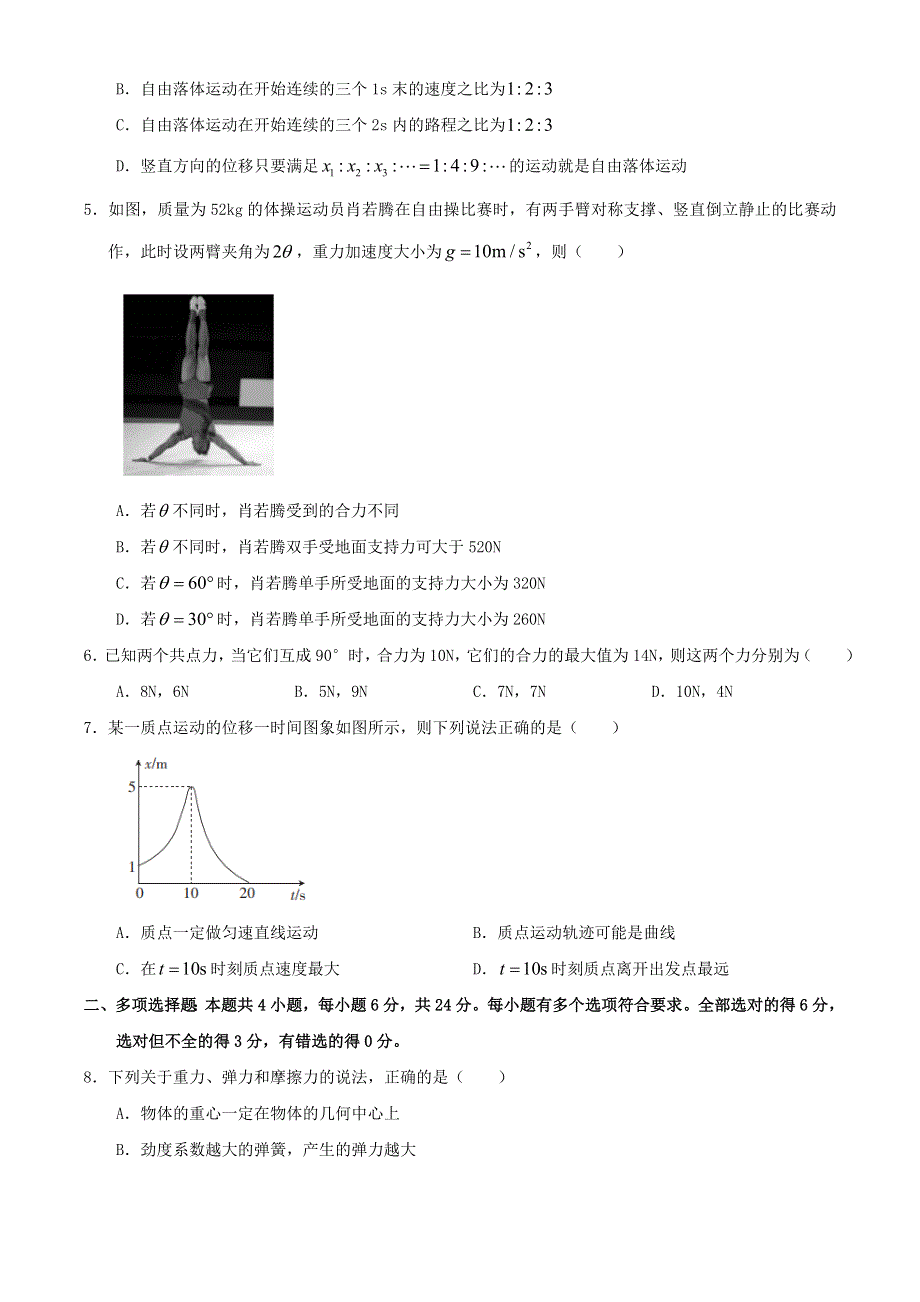 广东省2020-2021学年高一物理上学期12月大联考试题.doc_第2页