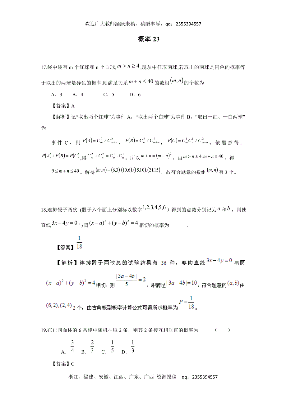 《首发》广东省广州市重点学校备战2017高考高三数学一轮复习试题精选：概率22 WORD版含解析.doc_第1页