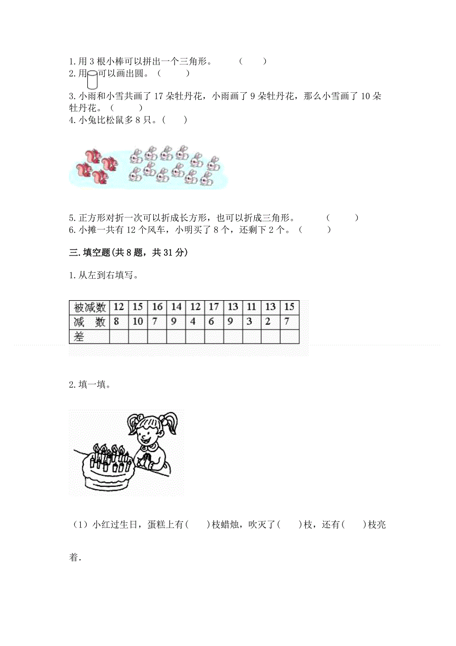 人教版一年级下册数学《期中测试卷》精编.docx_第2页