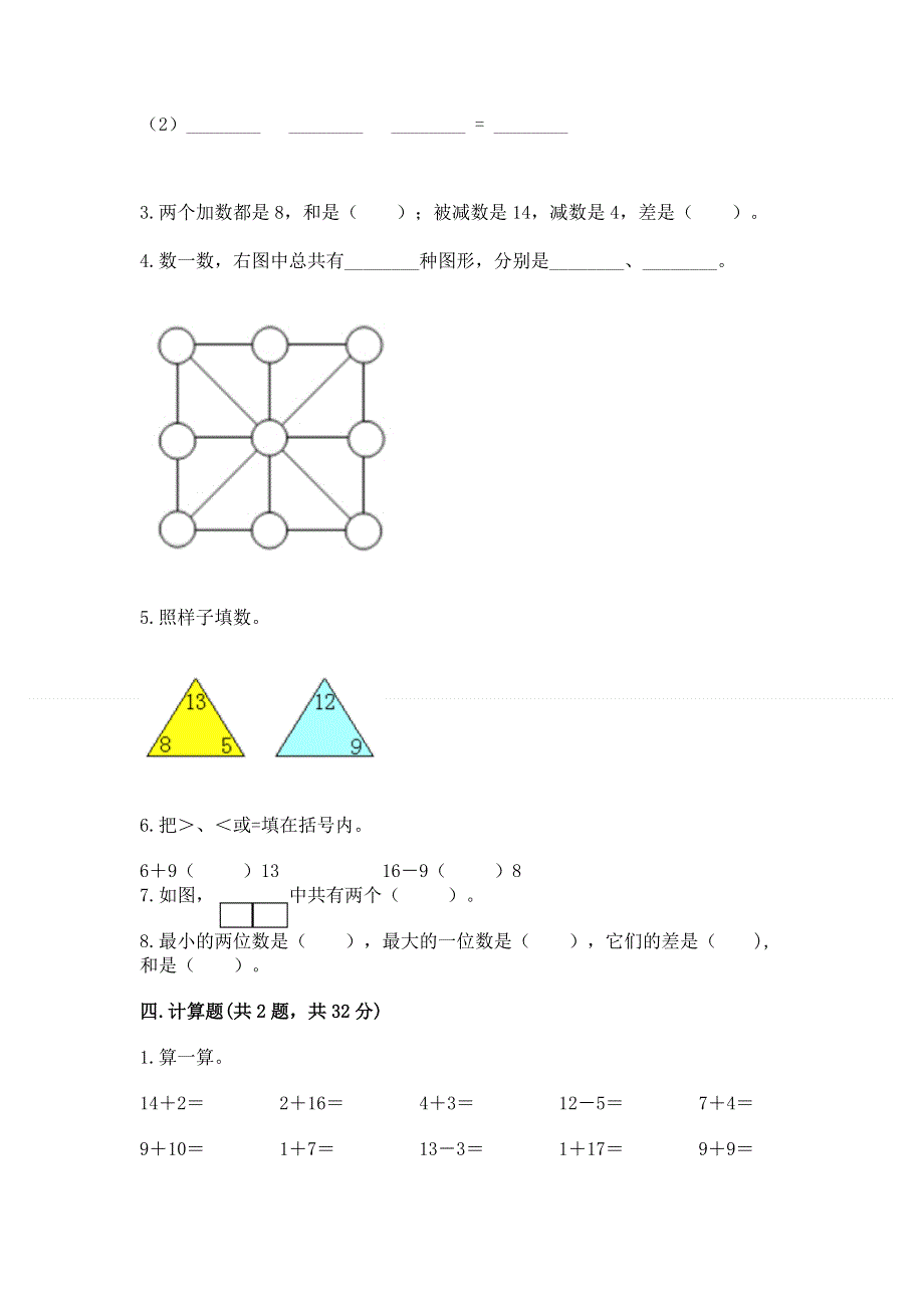 人教版一年级下册数学《期中测试卷》精编.docx_第3页