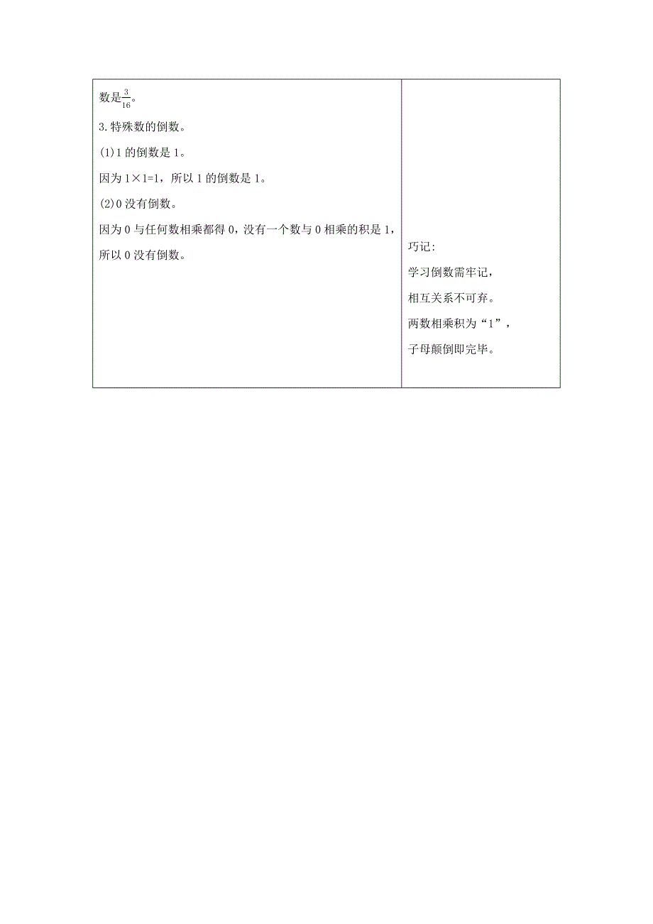 六年级数学上册 2 分数乘法知识清单素材 苏教版.docx_第3页