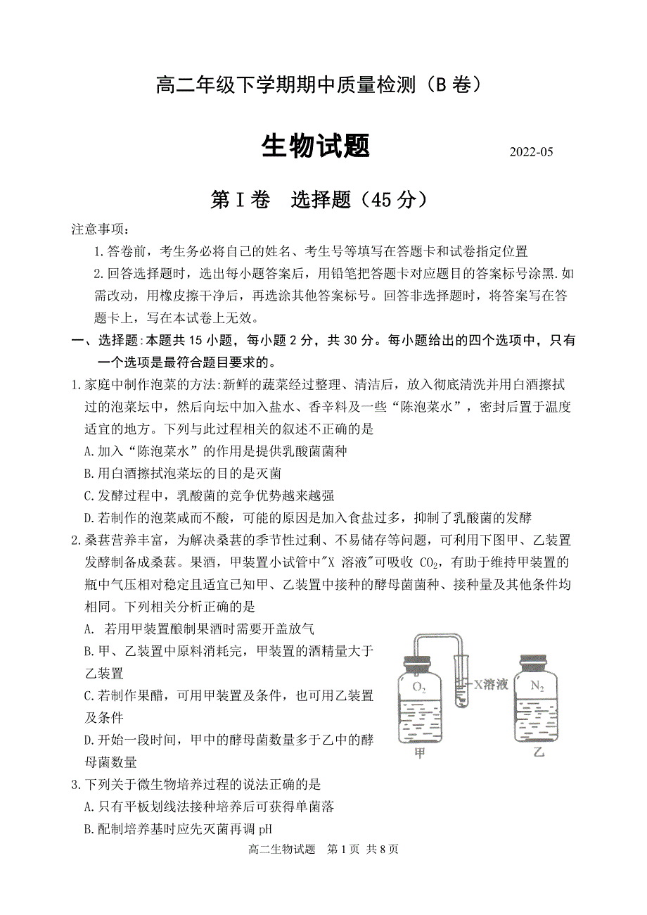 《发布》山东省临沂市罗庄区2021-2022学年高二下学期5月期中考试生物试题（民办） WORD版含答案.doc_第1页