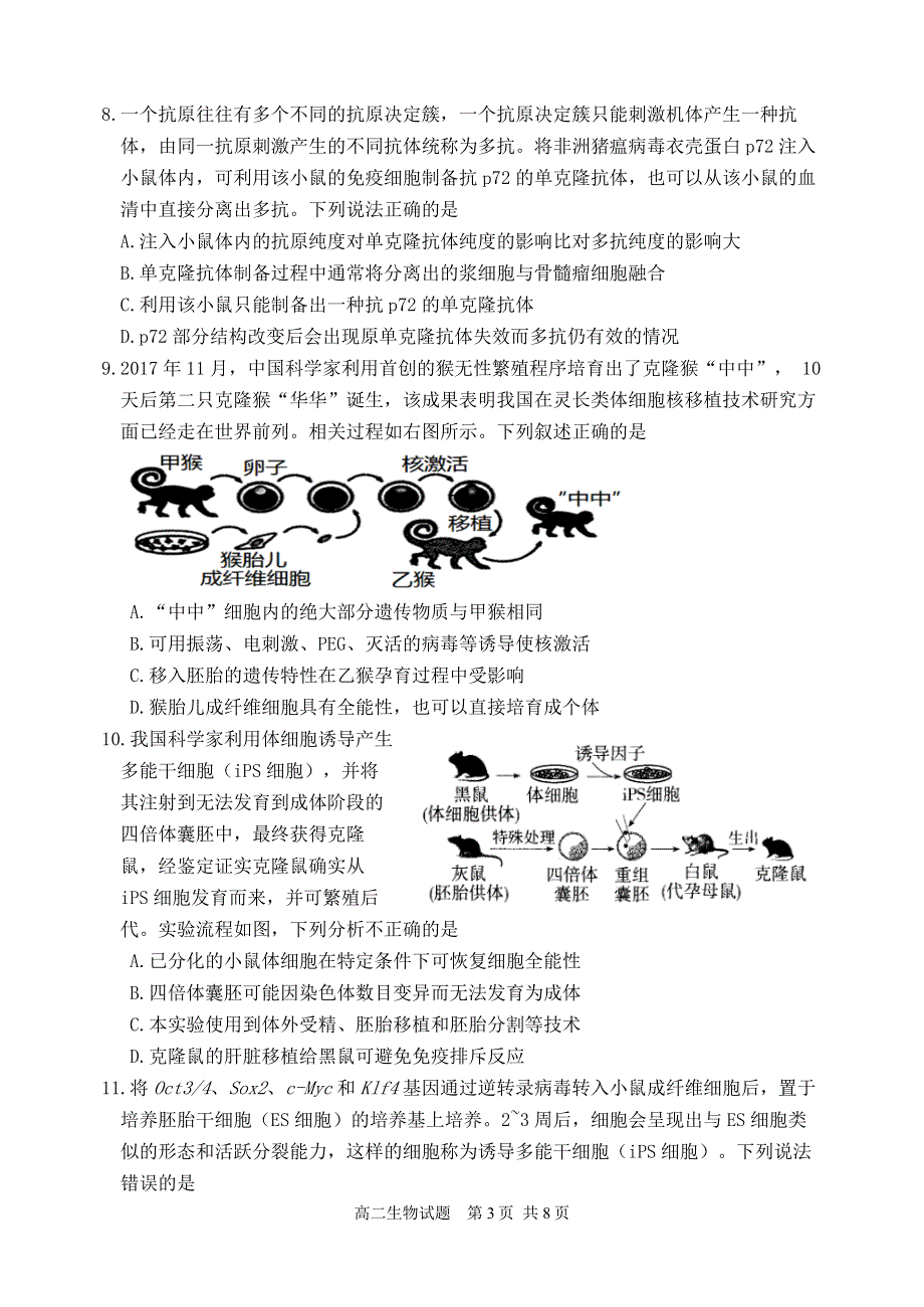 《发布》山东省临沂市罗庄区2021-2022学年高二下学期5月期中考试生物试题（民办） WORD版含答案.doc_第3页