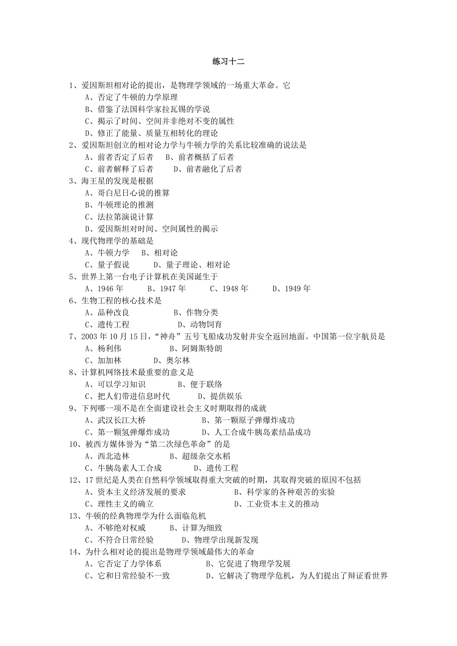 人教版必修3选择题专项练习（12）（历史）.doc_第1页