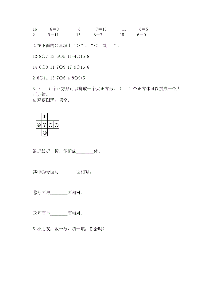 人教版一年级下册数学《期中测试卷》答案下载.docx_第2页