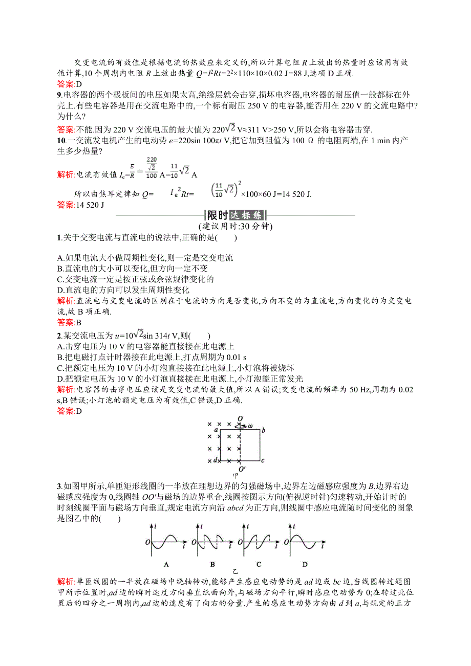 2018新导练物理同步人教选修1-1全国通用版课时训练14交变电流 WORD版含解析.doc_第3页