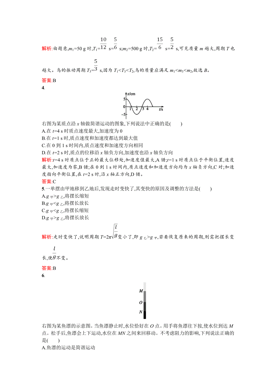 2018新导练物理同步人教选修3-4全国通用版第十一章过关检测 WORD版含解析.doc_第2页