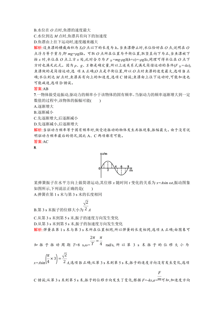 2018新导练物理同步人教选修3-4全国通用版第十一章过关检测 WORD版含解析.doc_第3页