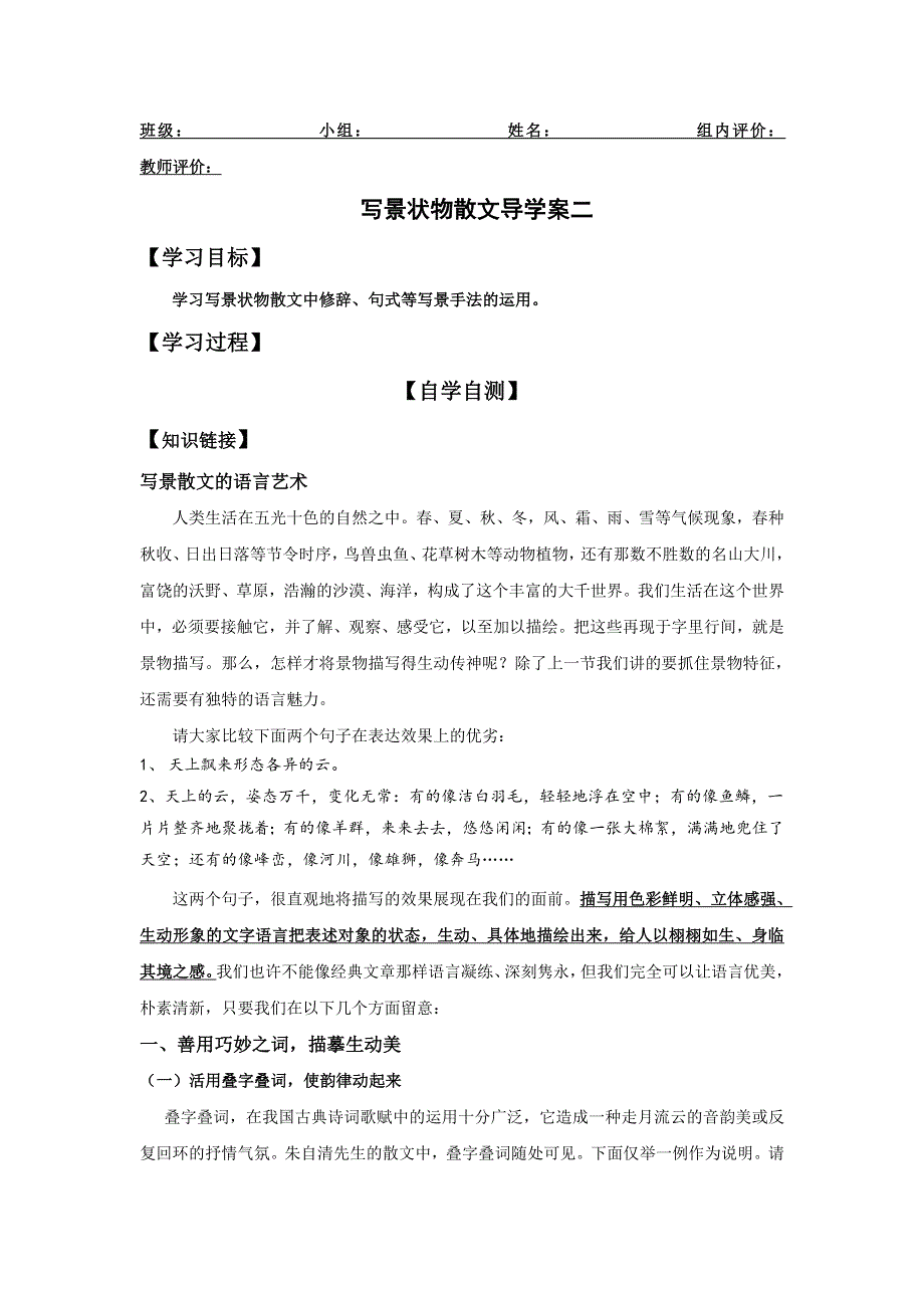 山东省乐陵市第一中学高中语文必修二：写景状物散文导学案二 .doc_第1页