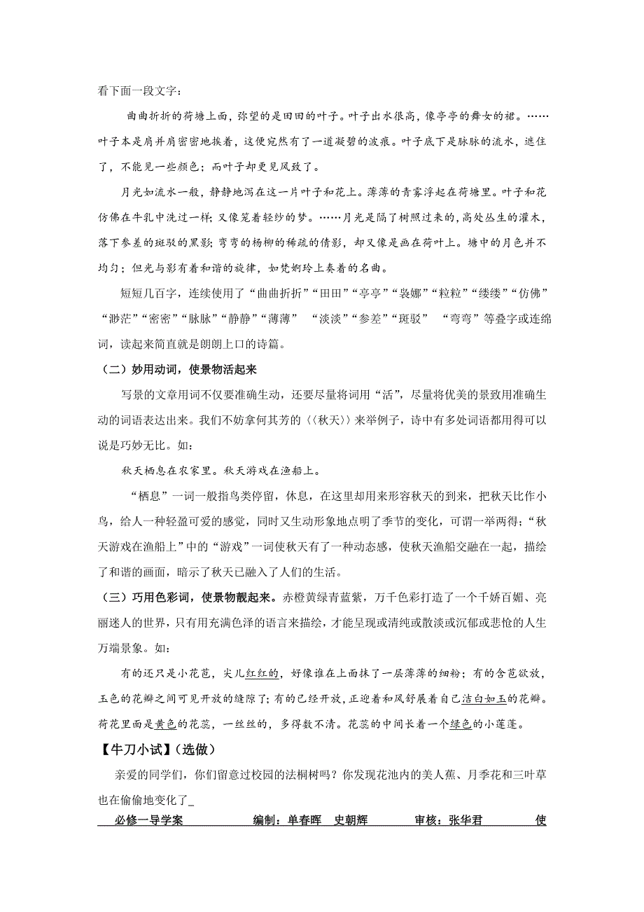 山东省乐陵市第一中学高中语文必修二：写景状物散文导学案二 .doc_第2页