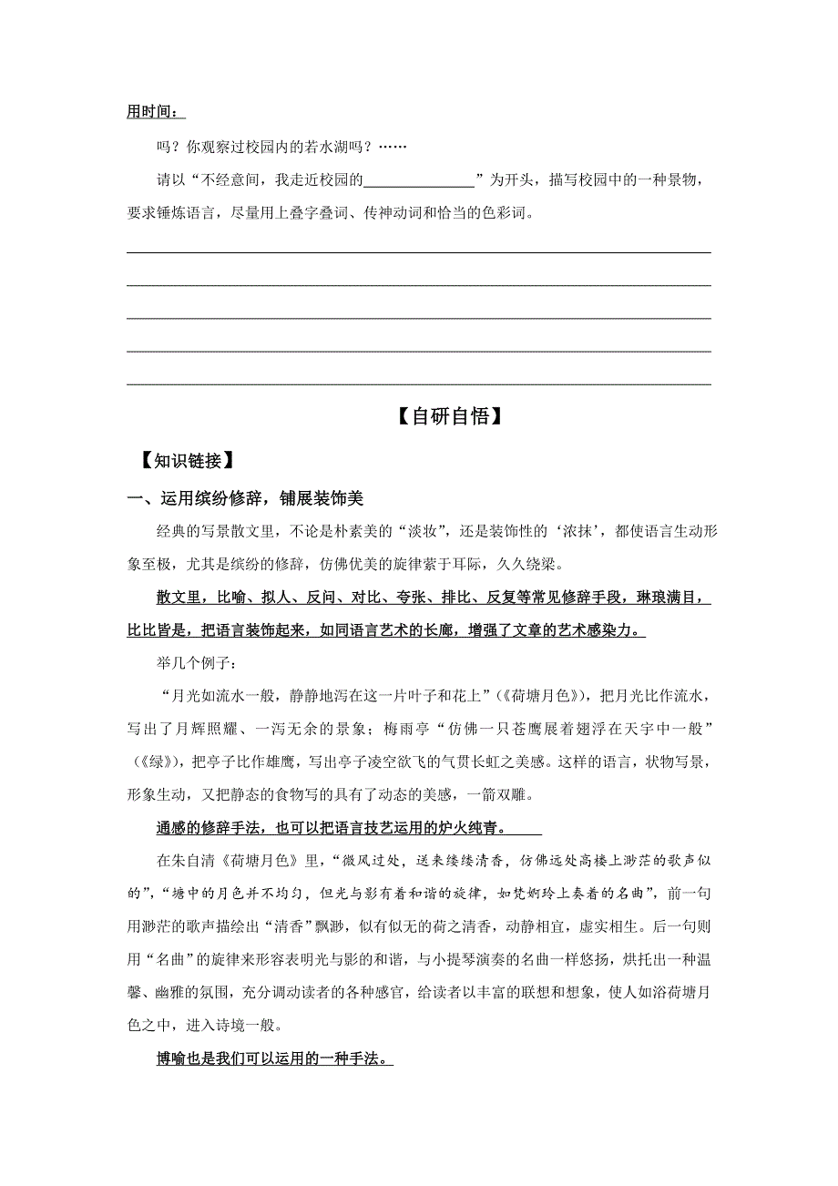 山东省乐陵市第一中学高中语文必修二：写景状物散文导学案二 .doc_第3页