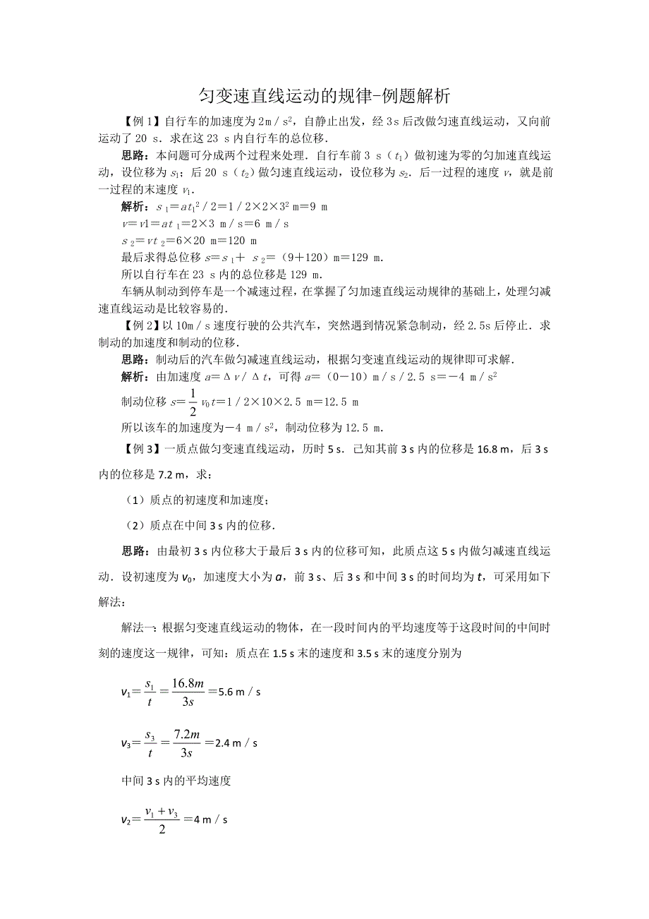 《优教通》高中沪科版物理必修一分层练习：第2章 第3节 匀变速直线运动的规律5 WORD版含答案.doc_第1页