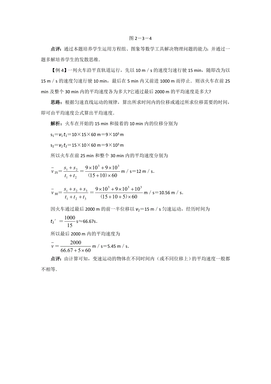 《优教通》高中沪科版物理必修一分层练习：第2章 第3节 匀变速直线运动的规律5 WORD版含答案.doc_第3页