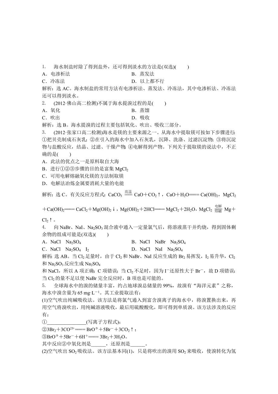 2013年人教版化学选修2电子题库 第二单元课题2课堂达标即时巩固 WORD版含答案.doc_第1页