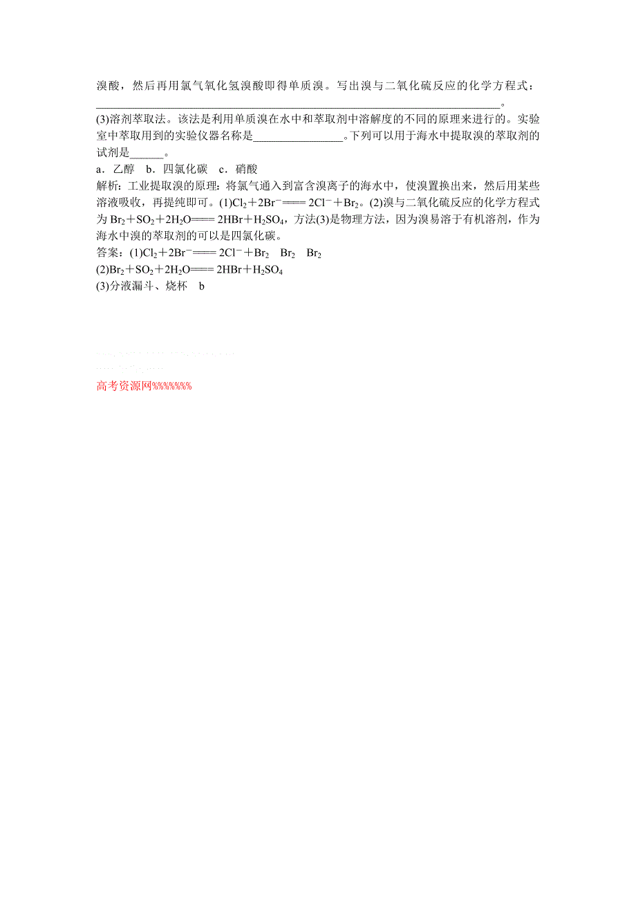 2013年人教版化学选修2电子题库 第二单元课题2课堂达标即时巩固 WORD版含答案.doc_第2页