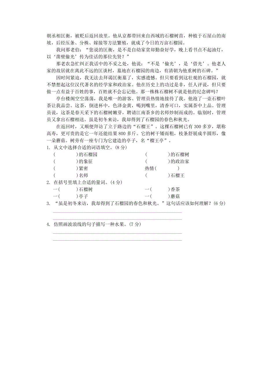 2022六年级语文下册 语文要素专项卷 6 构词练习 新人教版.doc_第2页