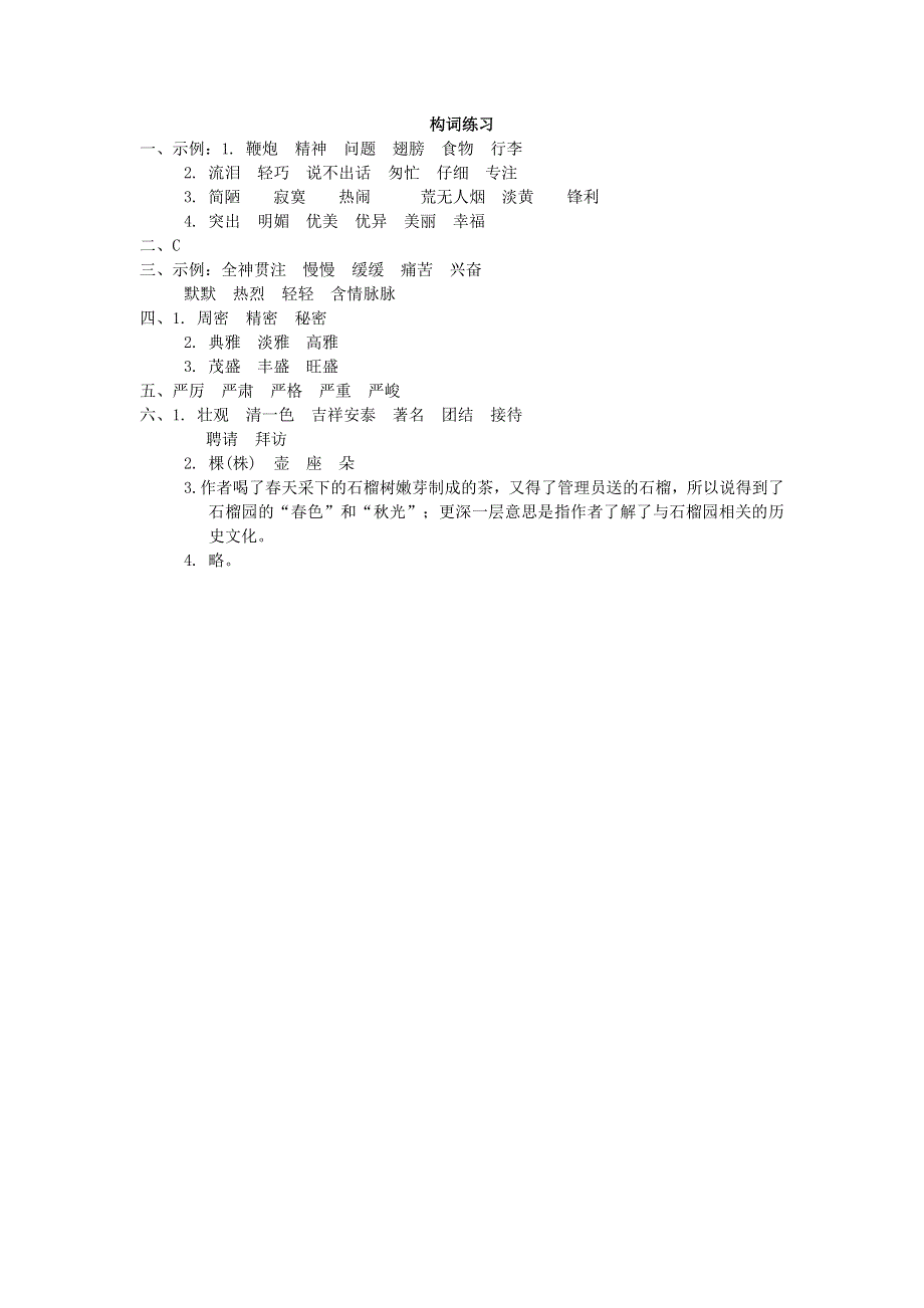 2022六年级语文下册 语文要素专项卷 6 构词练习 新人教版.doc_第3页