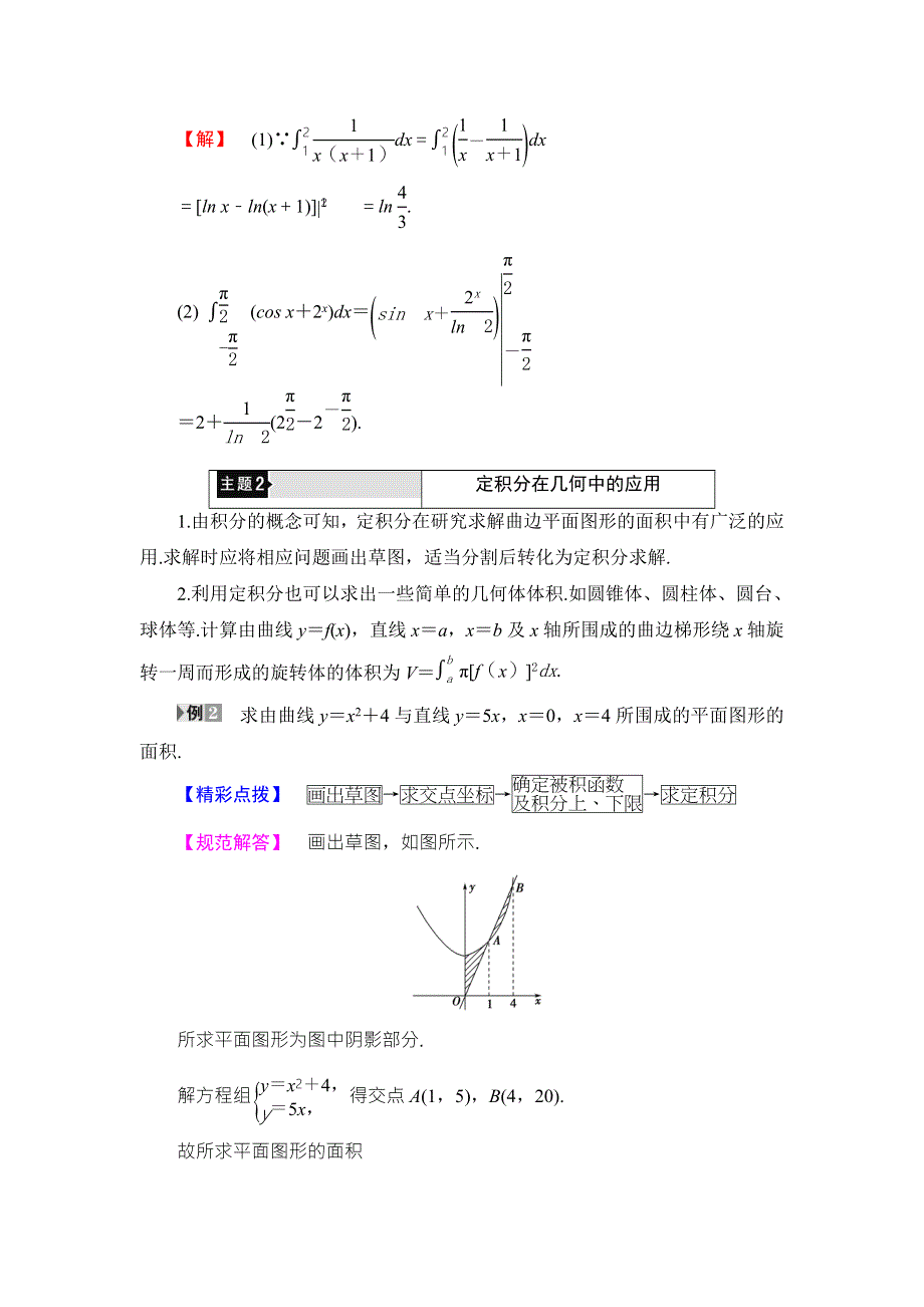 2016-2017学年高中数学北师大版选修2-2教师用书：第四章 定积分 章末分层突破 WORD版含解析.doc_第3页