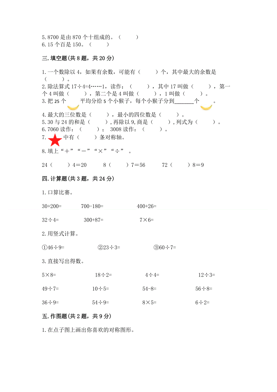 人教版二年级下册数学期末测试卷精品（巩固）.docx_第2页