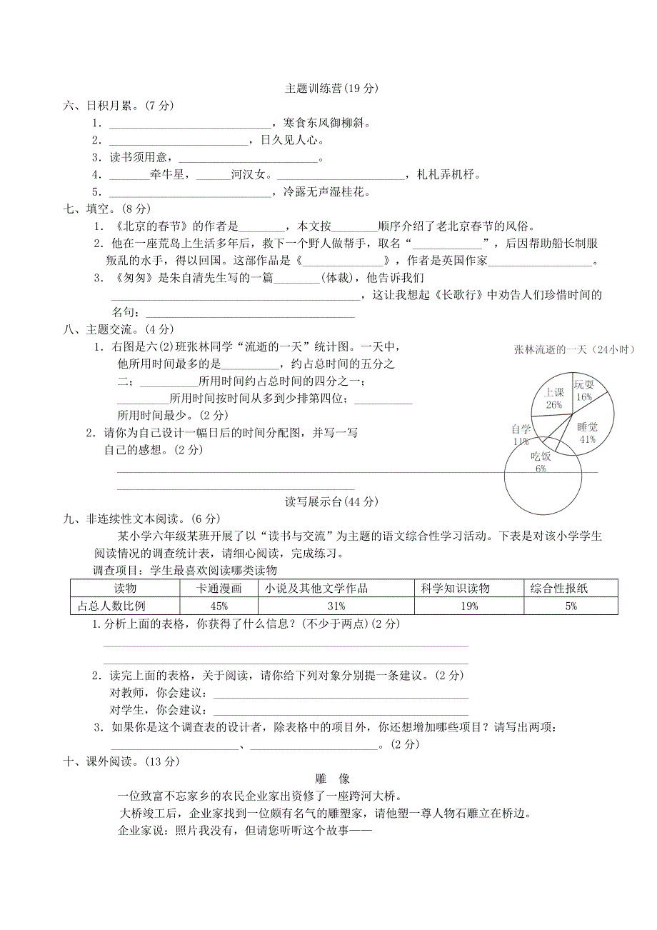 2022六年级语文下学期期中检测 新人教版.doc_第2页