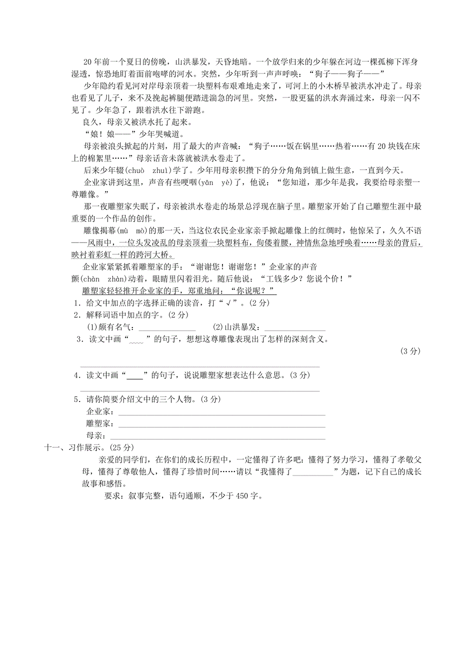 2022六年级语文下学期期中检测 新人教版.doc_第3页