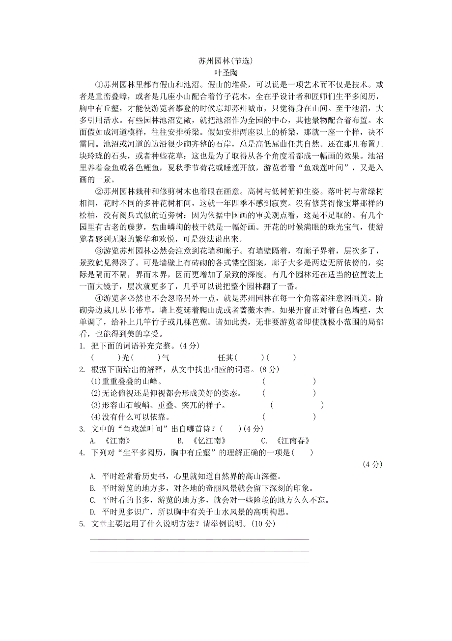 2022六年级语文下册 语文要素专项卷 5 新词积累 新人教版.doc_第2页