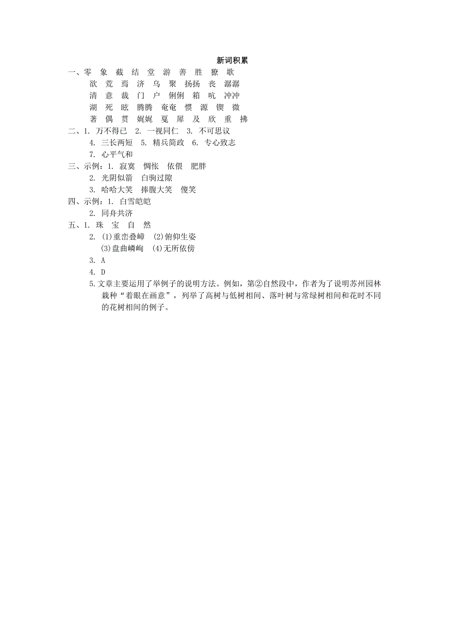 2022六年级语文下册 语文要素专项卷 5 新词积累 新人教版.doc_第3页