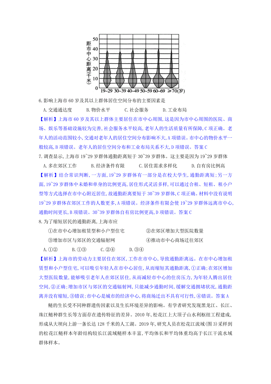 2021届高三地理普通高等学校招生全国统一考试押题卷（一）（含解析）.doc_第3页