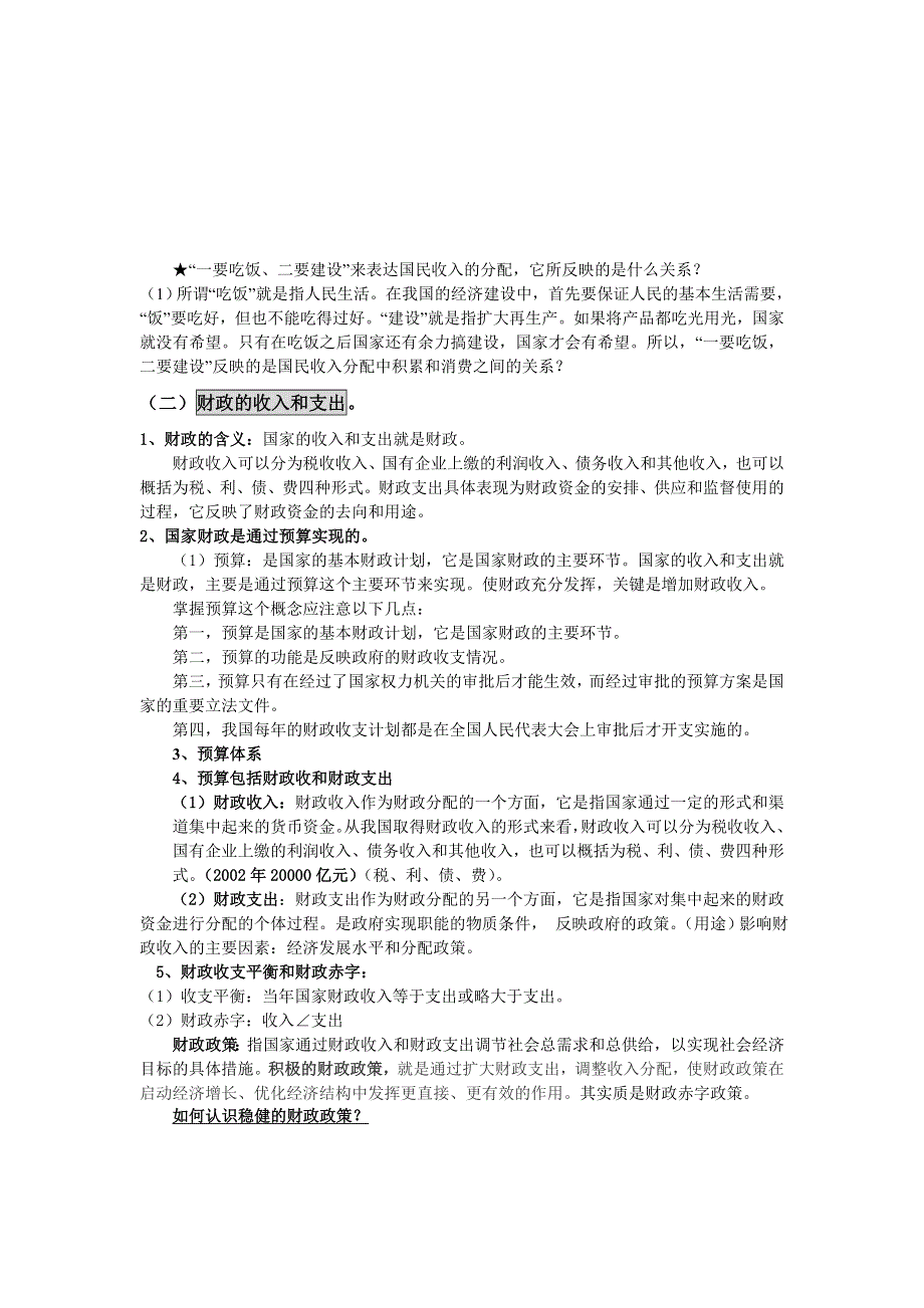 政治：2008王建民原创一轮复习教案 第五单元 财政和税收.doc_第2页