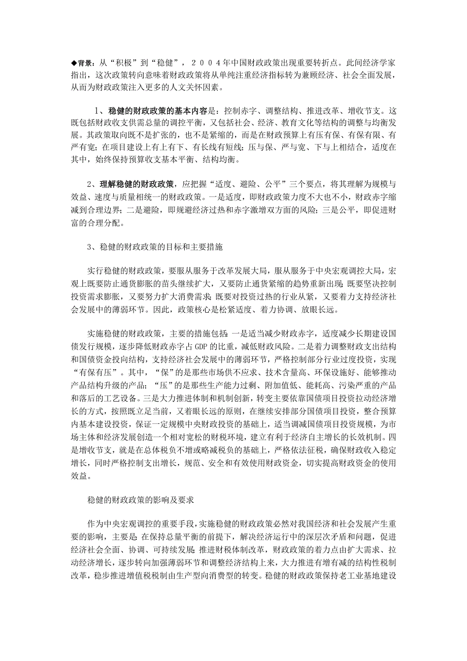 政治：2008王建民原创一轮复习教案 第五单元 财政和税收.doc_第3页