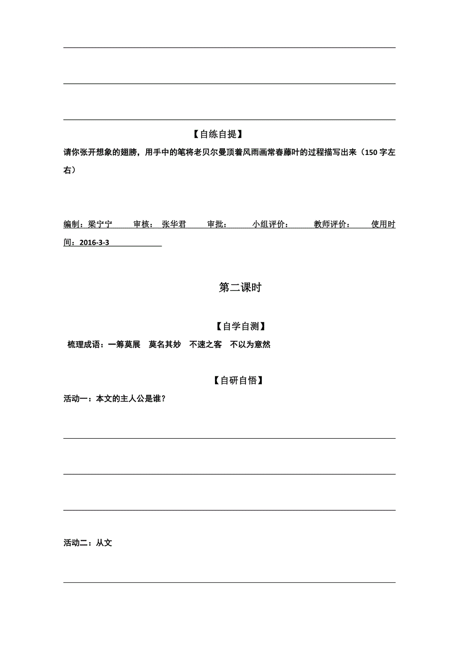 山东省乐陵市第一中学高中语文必修三：5最后的常春藤叶 学案 WORD版.doc_第2页