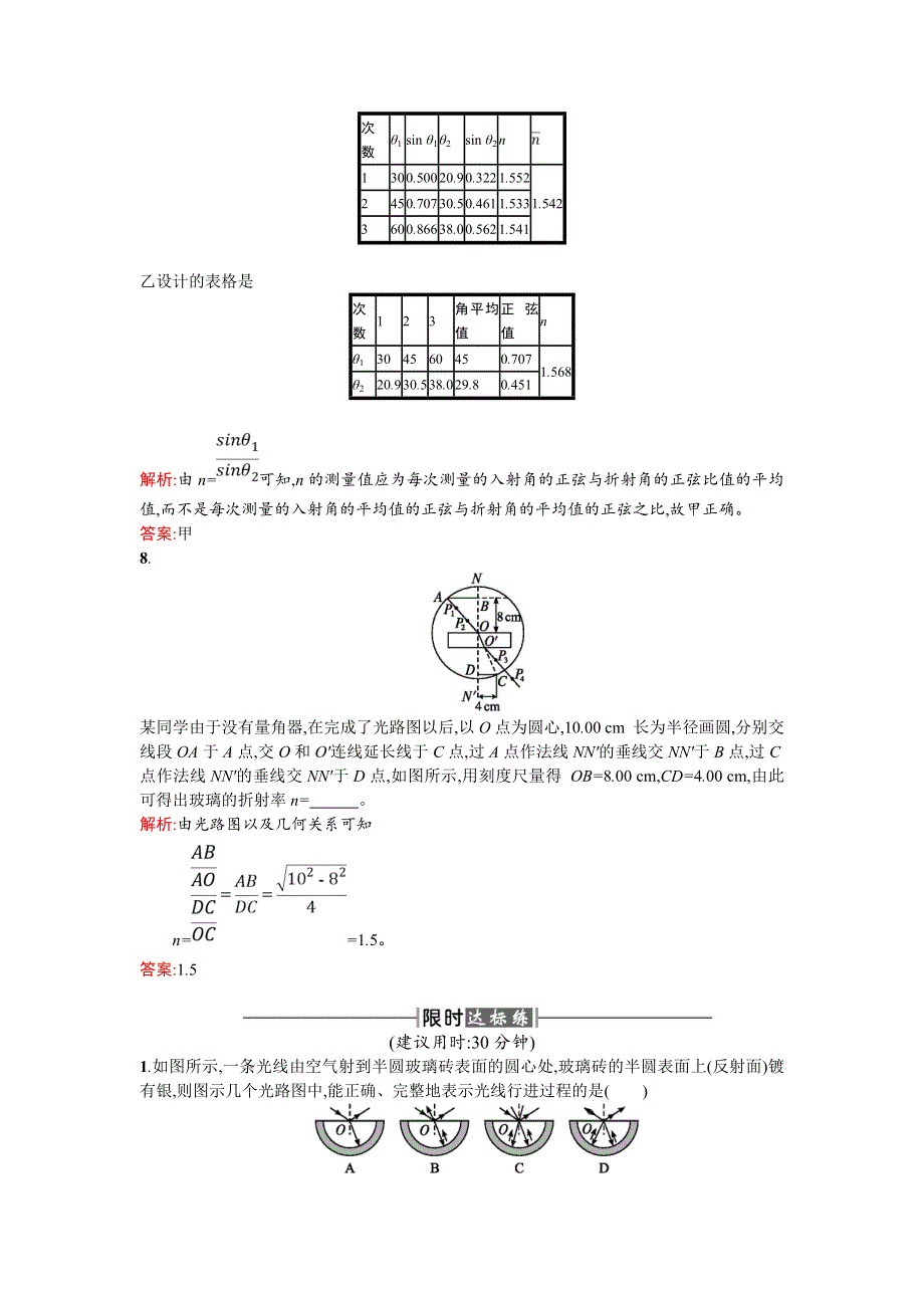 2018新导练物理同步人教选修3-4全国通用版课时训练12光的反射和折射 WORD版含解析.doc_第3页