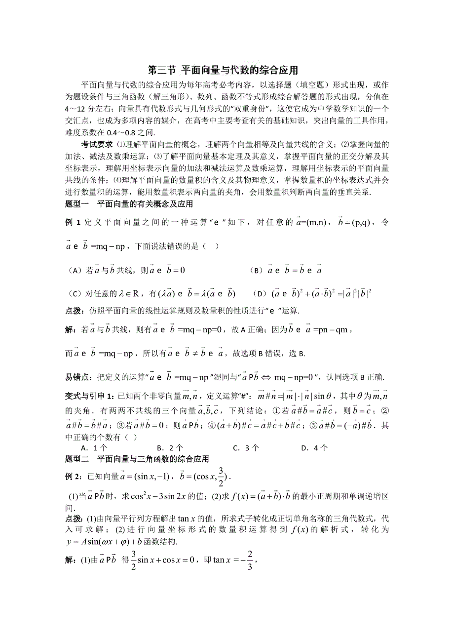 冲刺60天2012年高考文科数学解题策略 专题二 三角函数与平面向量第三节 平面向量与代数的综合应用.doc_第1页