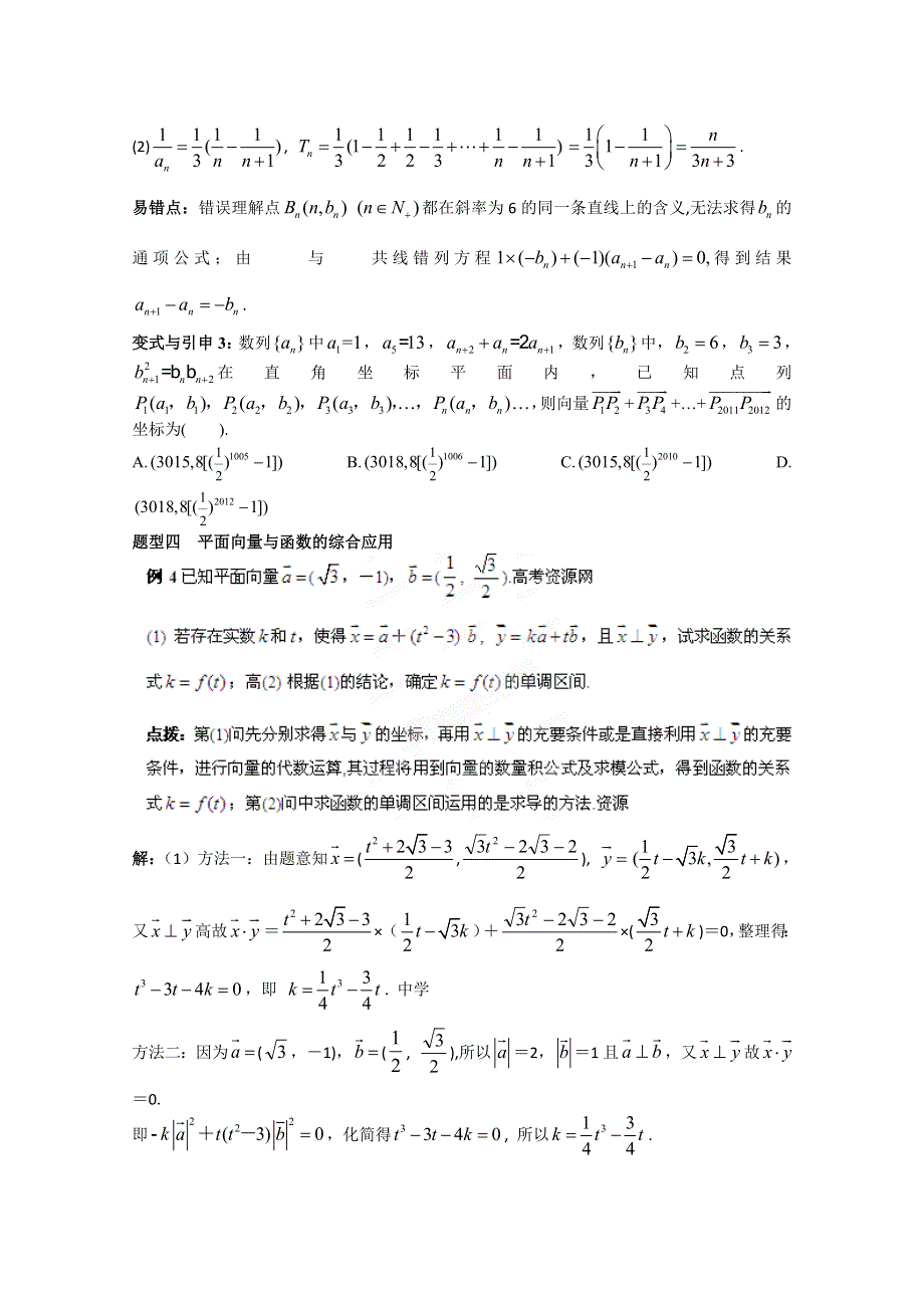 冲刺60天2012年高考文科数学解题策略 专题二 三角函数与平面向量第三节 平面向量与代数的综合应用.doc_第3页