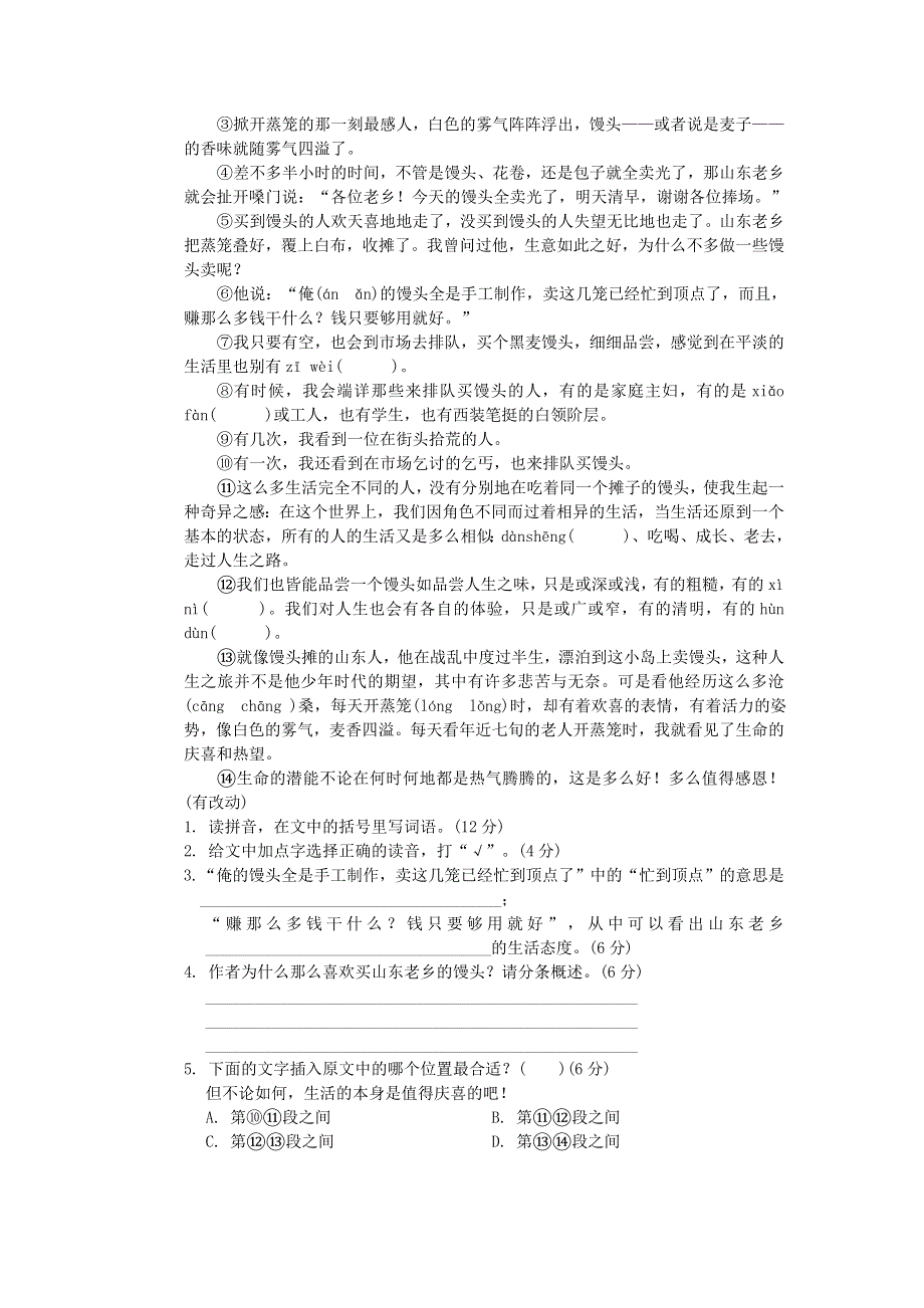 2022六年级语文下册 语文要素专项卷 1 汉字正音、生字新词 新人教版.doc_第2页