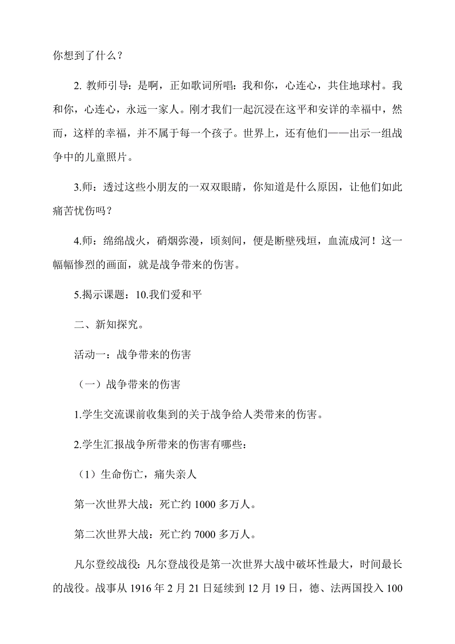 六年级下册道德与法治教案-第10课我们爱和平 第1课时优质课教案.docx_第2页