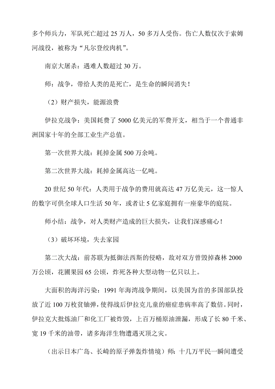 六年级下册道德与法治教案-第10课我们爱和平 第1课时优质课教案.docx_第3页