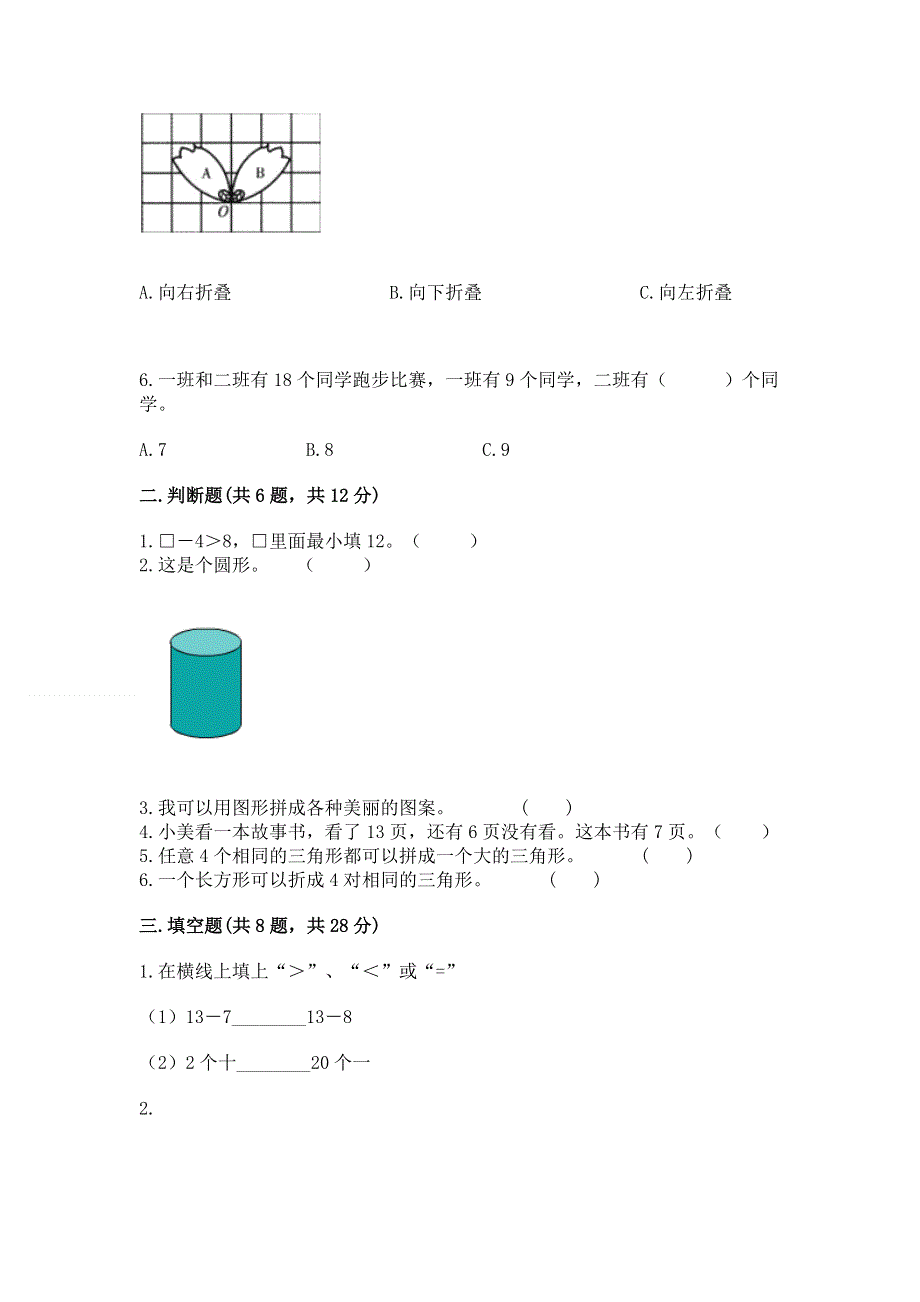 人教版一年级下册数学《期中测试卷》精品（全优）.docx_第2页