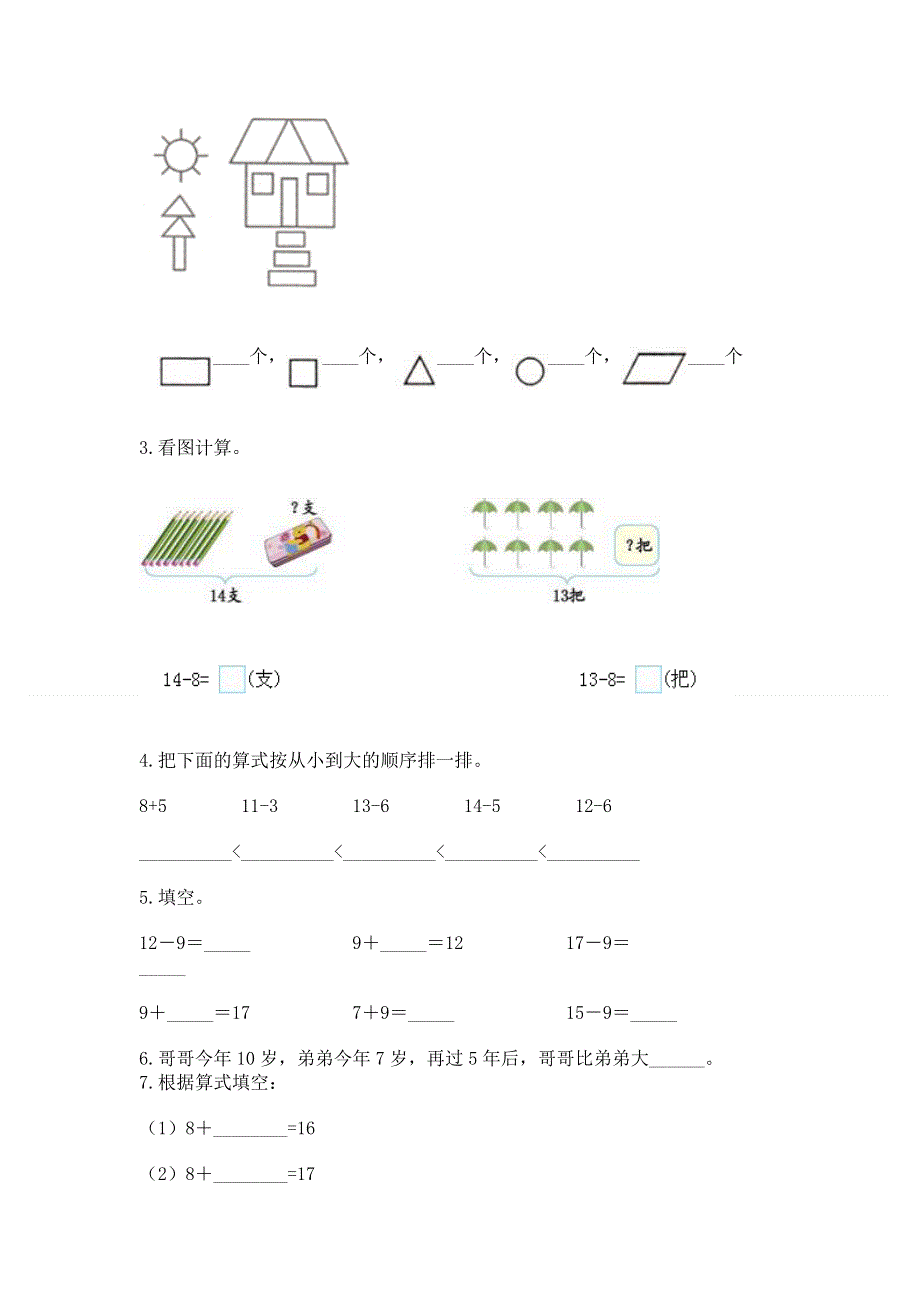 人教版一年级下册数学《期中测试卷》精品（全优）.docx_第3页