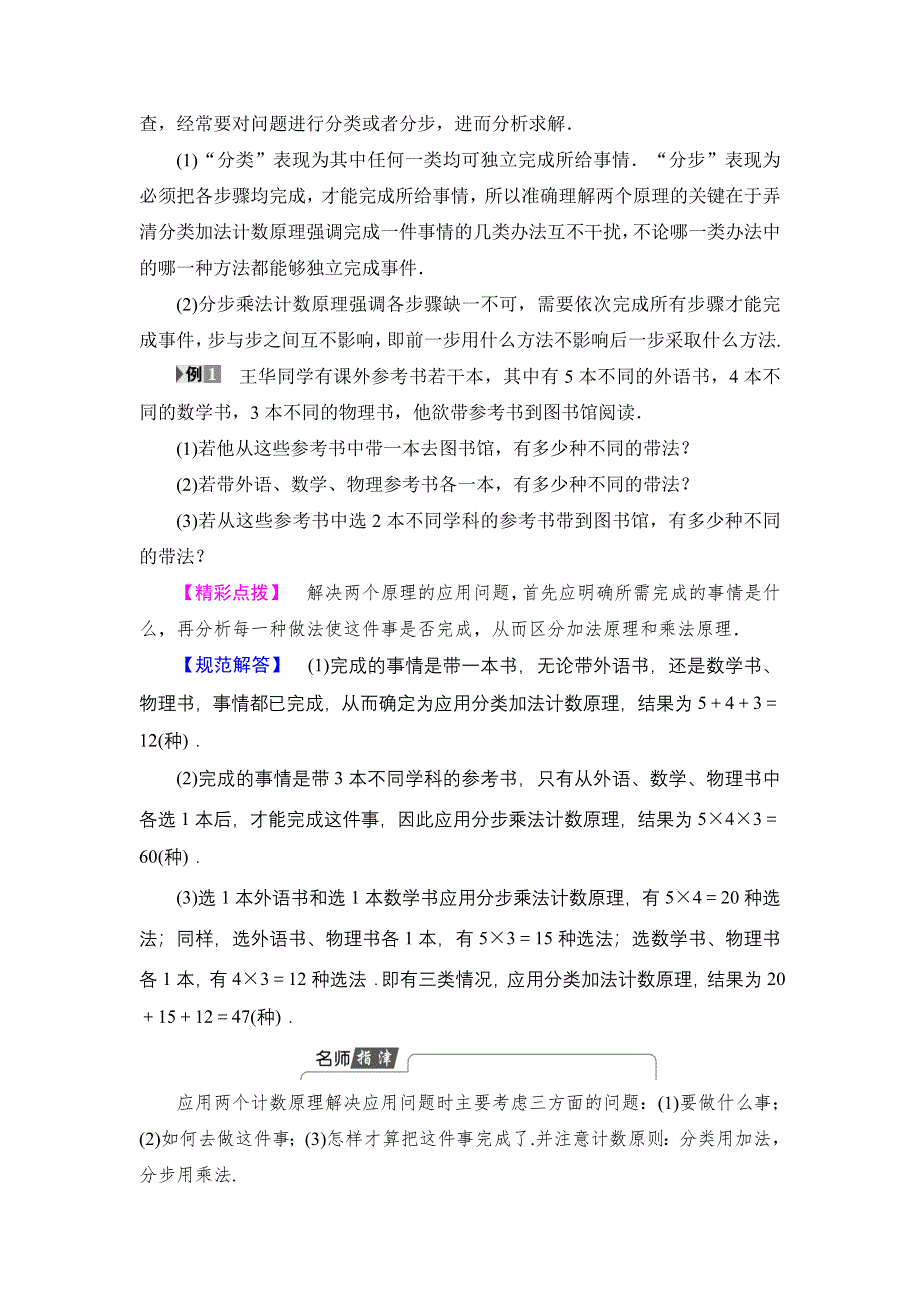 2016-2017学年高中数学北师大版选修2-3学案：第1章 章末分层突破 WORD版含解析.doc_第2页